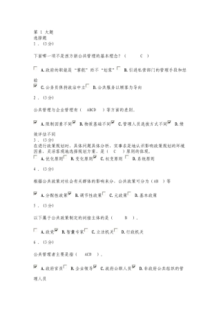 公共管理学作业