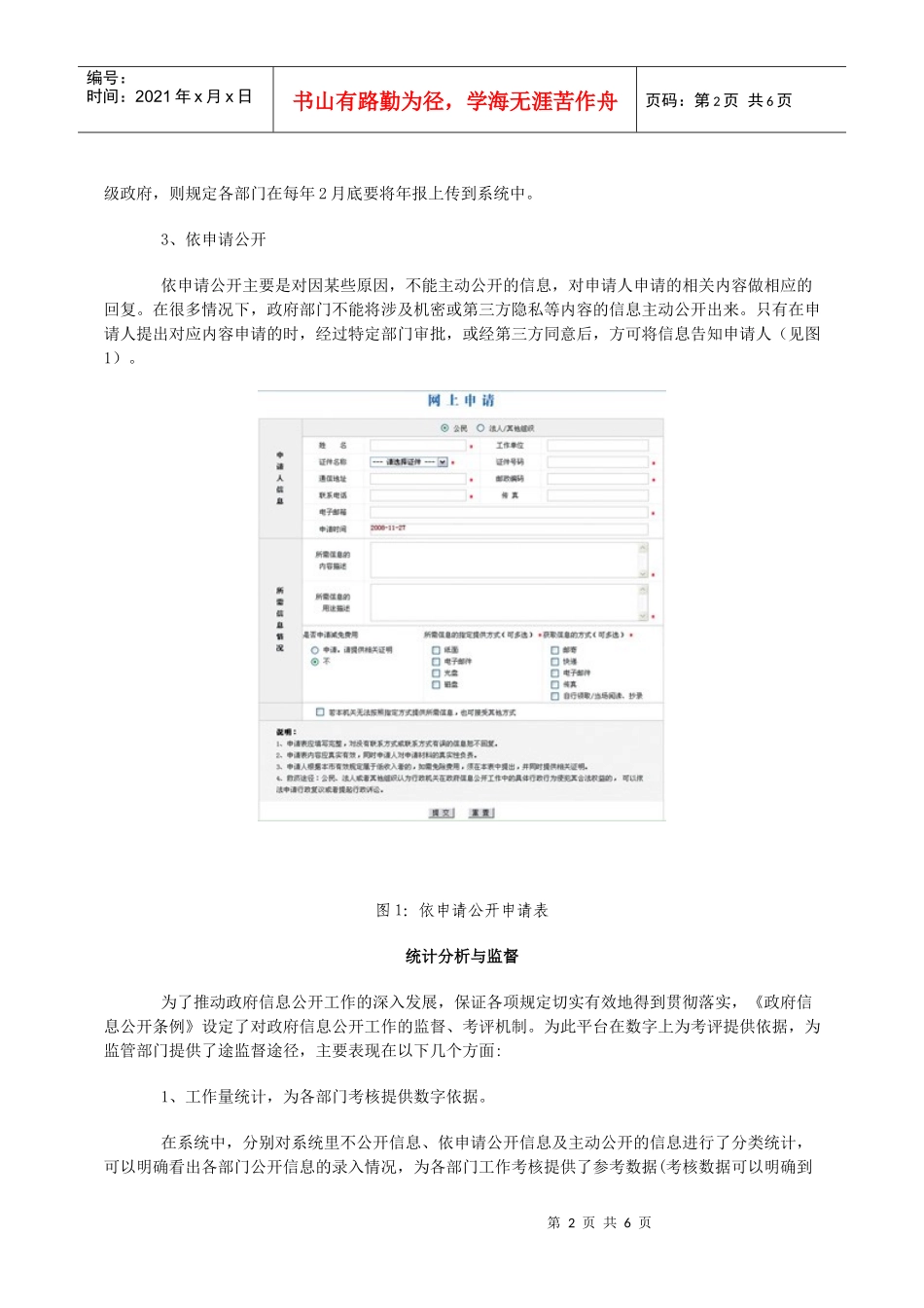 政府信息公开管理平台在政府门户网站建设中的运用_第2页