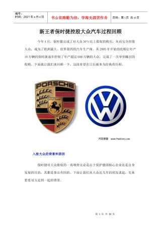 新王者保时捷控股大众汽车过程回顾