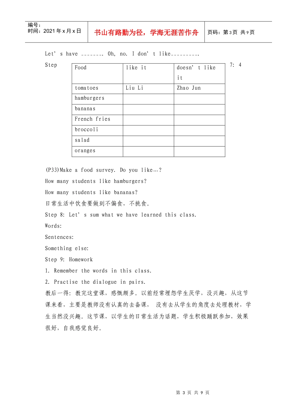 新目标初一上册教案Unit 6 Do you like bananas_第3页