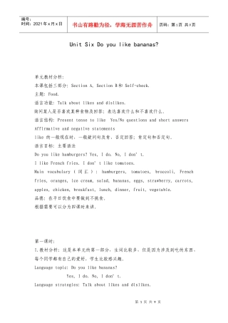 新目标初一上册教案Unit 6 Do you like bananas
