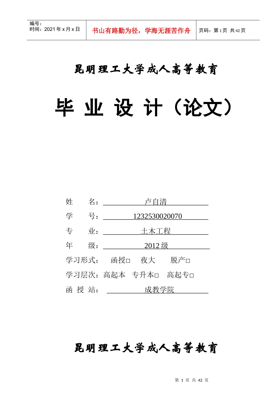 教师宿舍楼施工组织设计概述_第1页