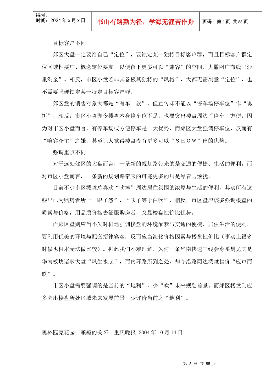 推盘手法-策划实操doc91(1)_第3页