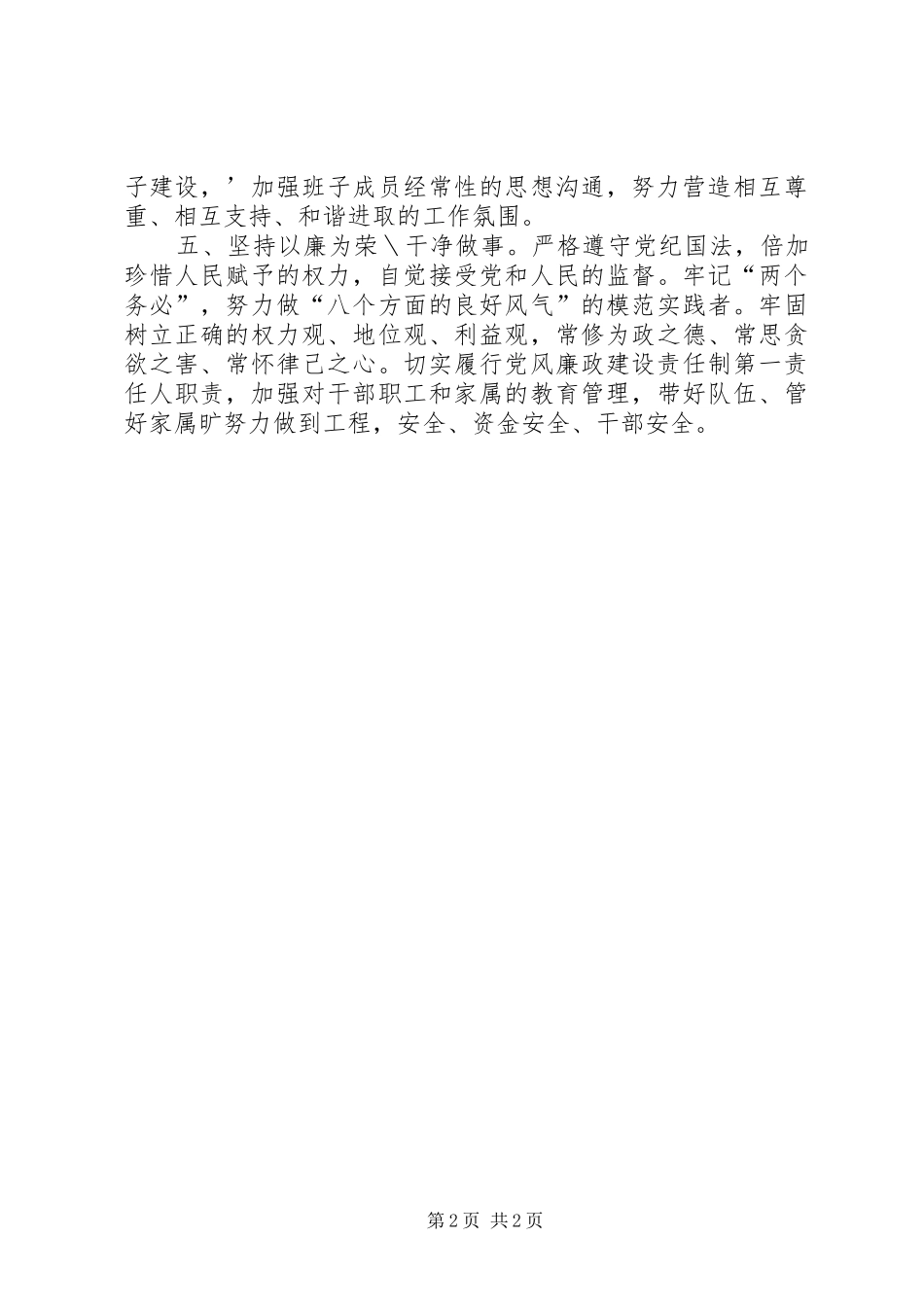 新任市林业局局长任职发言稿 (2)_第2页