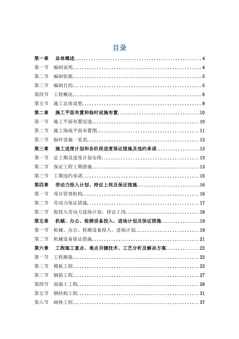 新建大连科技馆项目主体施工组织设计(不含桩基础)_第1页