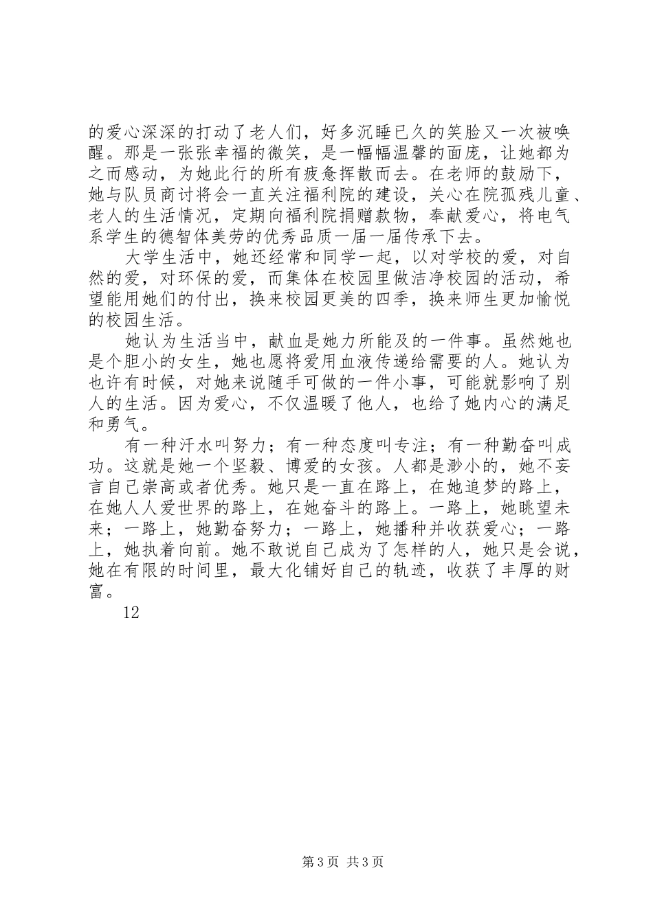 文明道德标兵发言_第3页