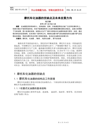 摩托车化油器的优缺点及未来发展方向