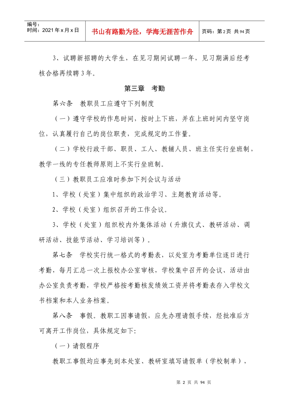 教职工管理暂行办法_第2页