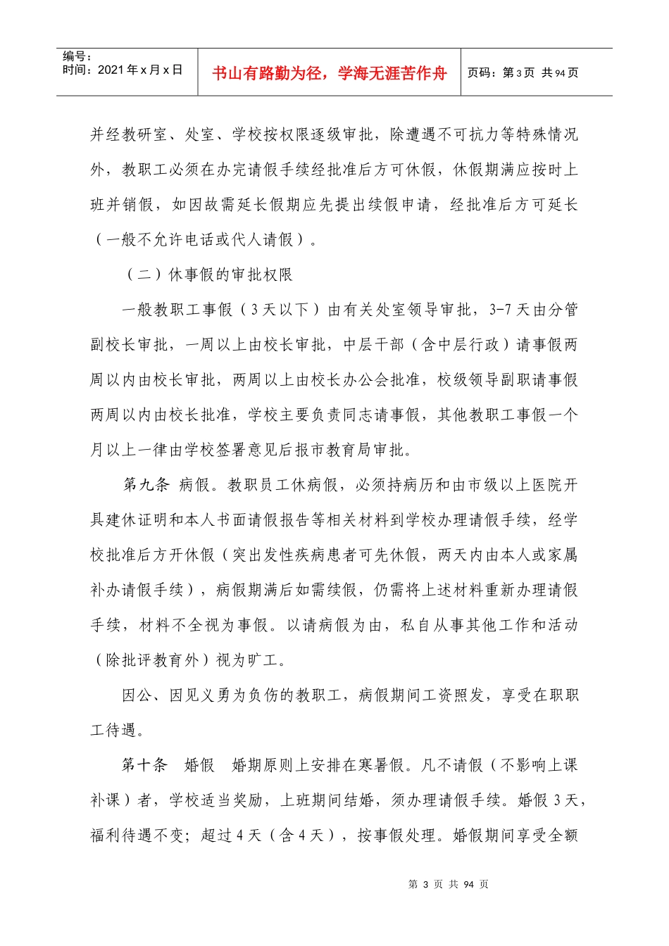 教职工管理暂行办法_第3页