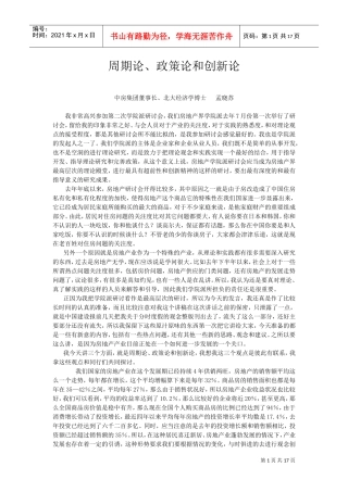 政策论与创新论—孟晓苏