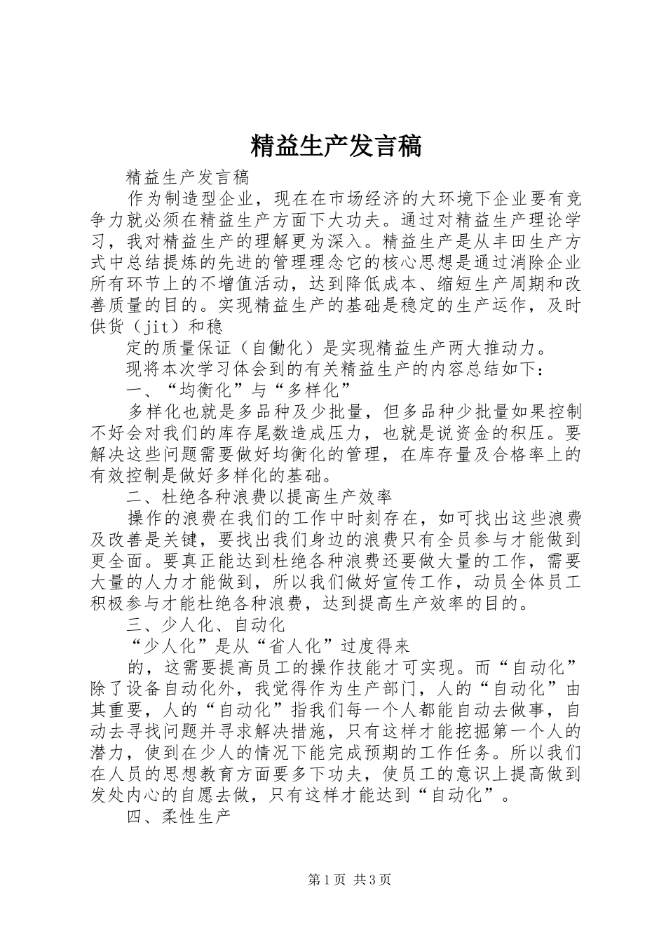 精益生产发言_第1页