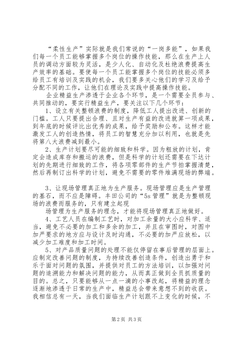 精益生产发言_第2页
