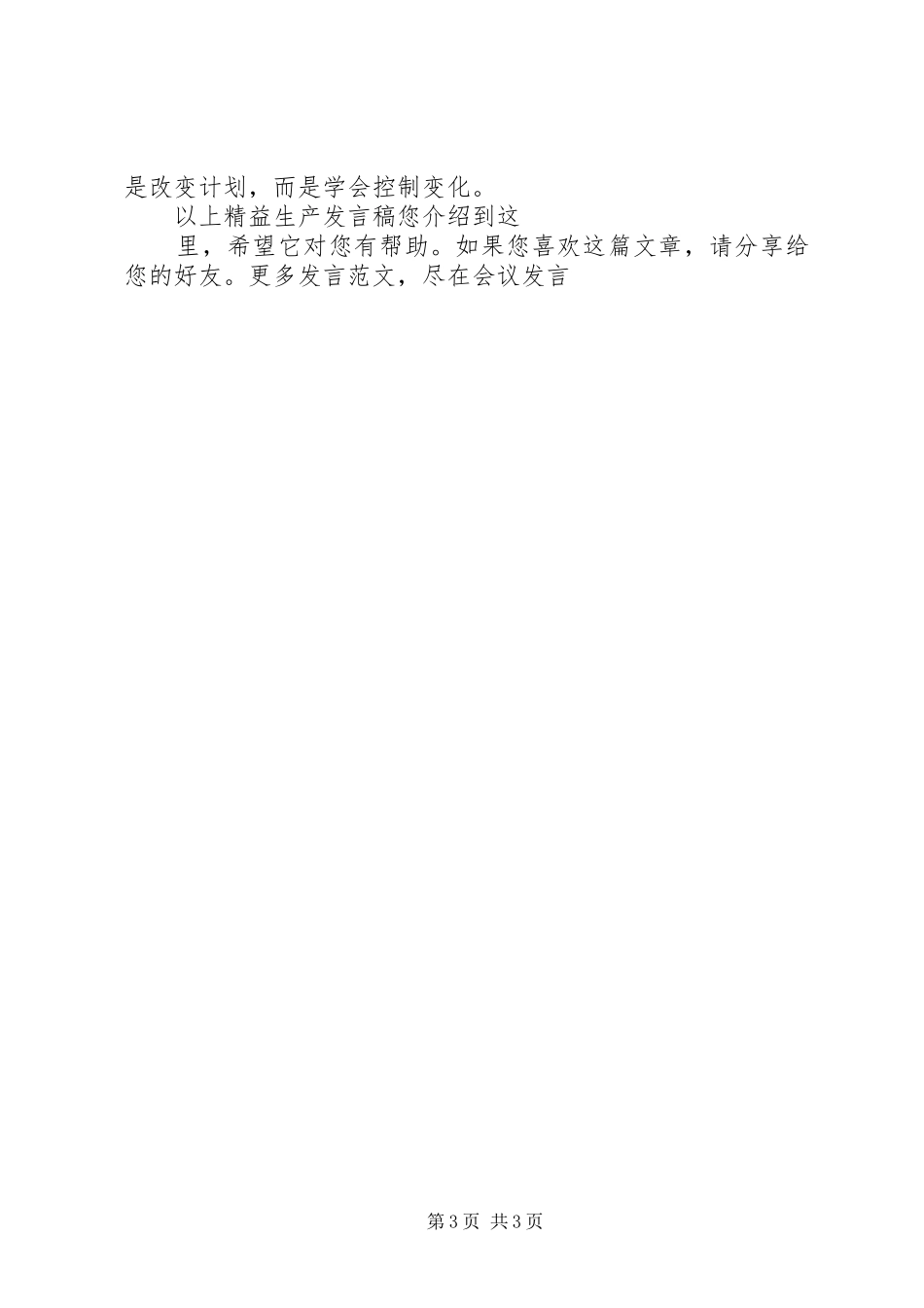 精益生产发言_第3页