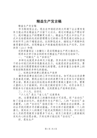 精益生产发言