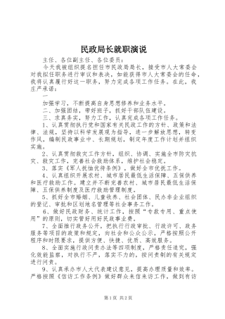 民政局长就职演说稿