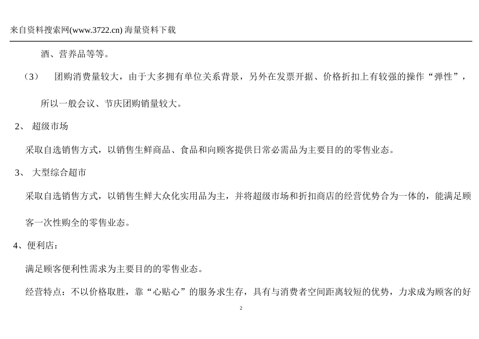 新商超运作实战培训教材(DOC 219页)_第2页