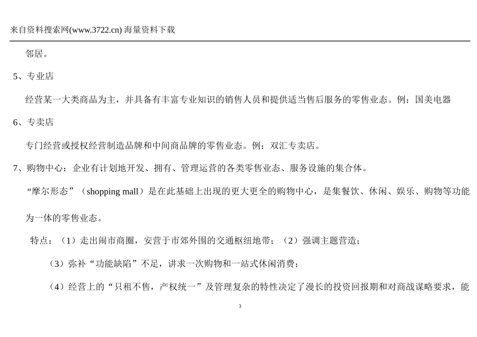 新商超运作实战培训教材(DOC 219页)_第3页