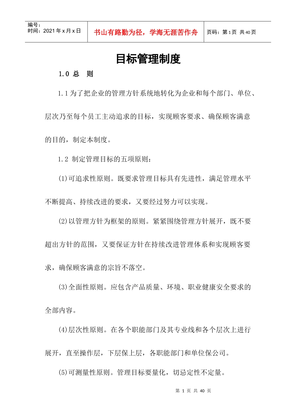 文档施工企业质量管理制度全套_第1页