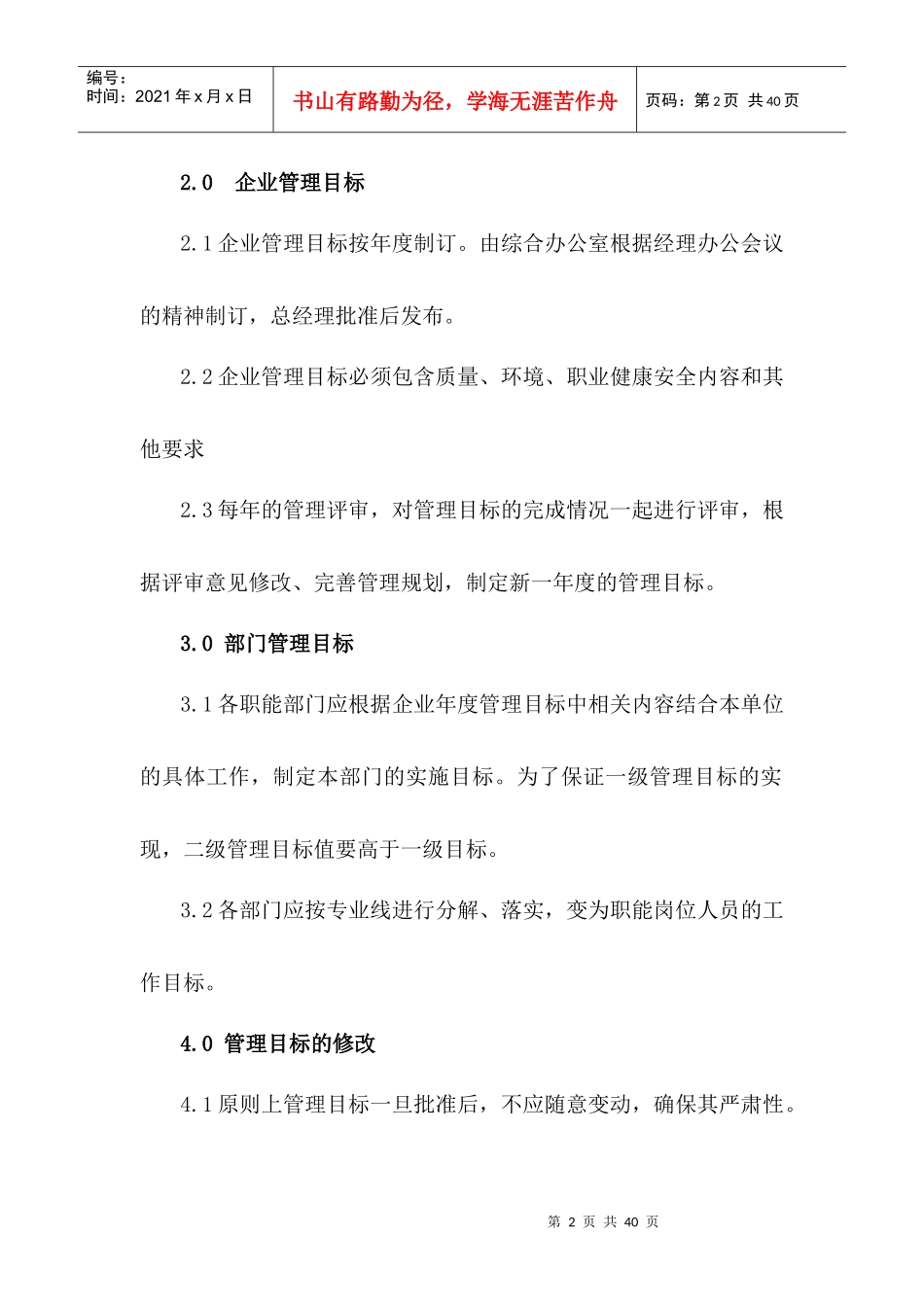 文档施工企业质量管理制度全套_第2页