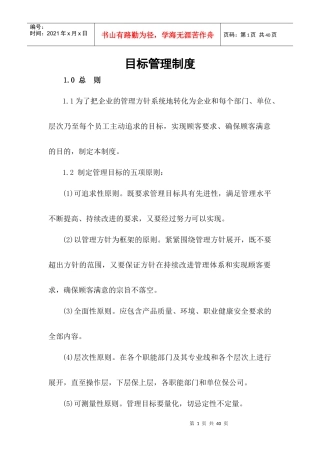 文档施工企业质量管理制度全套