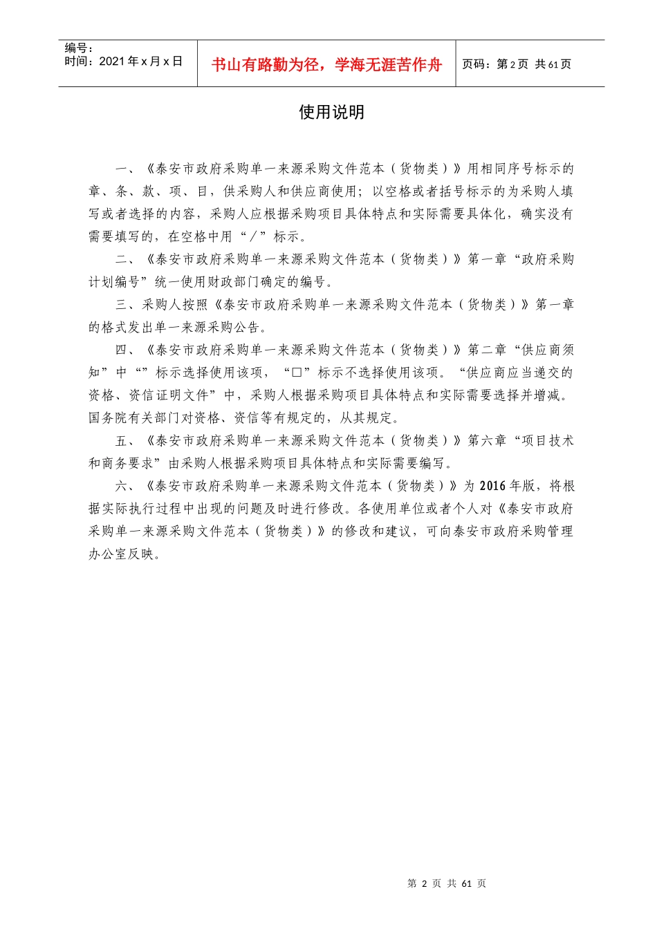 新泰市公安局声纹采集终端采购项目_第2页