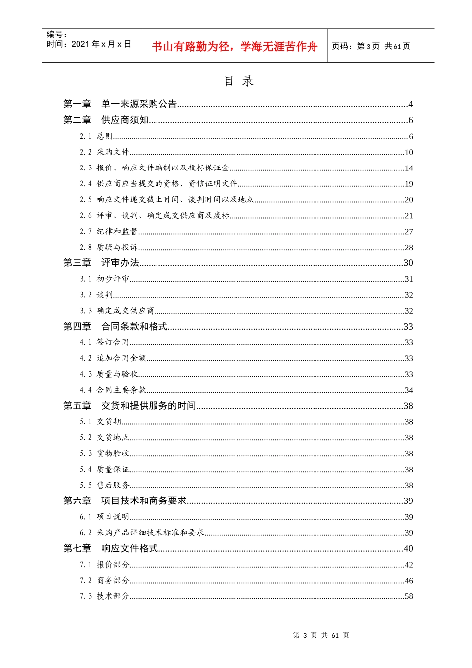 新泰市公安局声纹采集终端采购项目_第3页