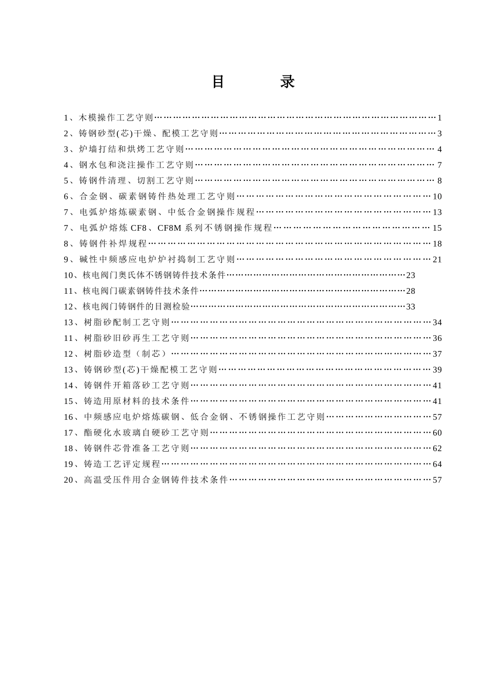 铸钢件生产工序作业指导书_第2页