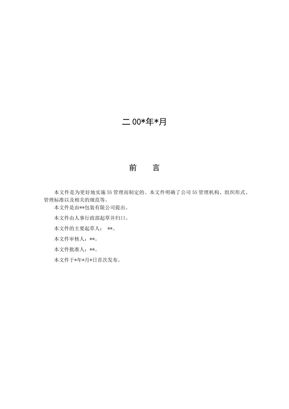 最全面的5S推行手册_第2页