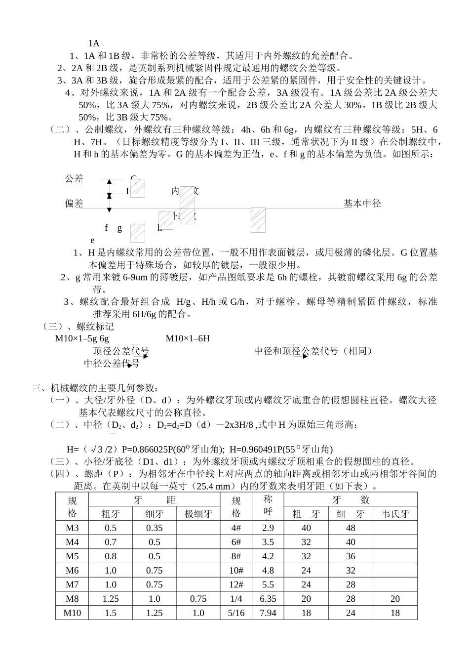 生产管理中螺丝知识培训_第2页