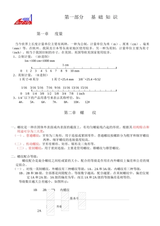 生产管理中螺丝知识培训