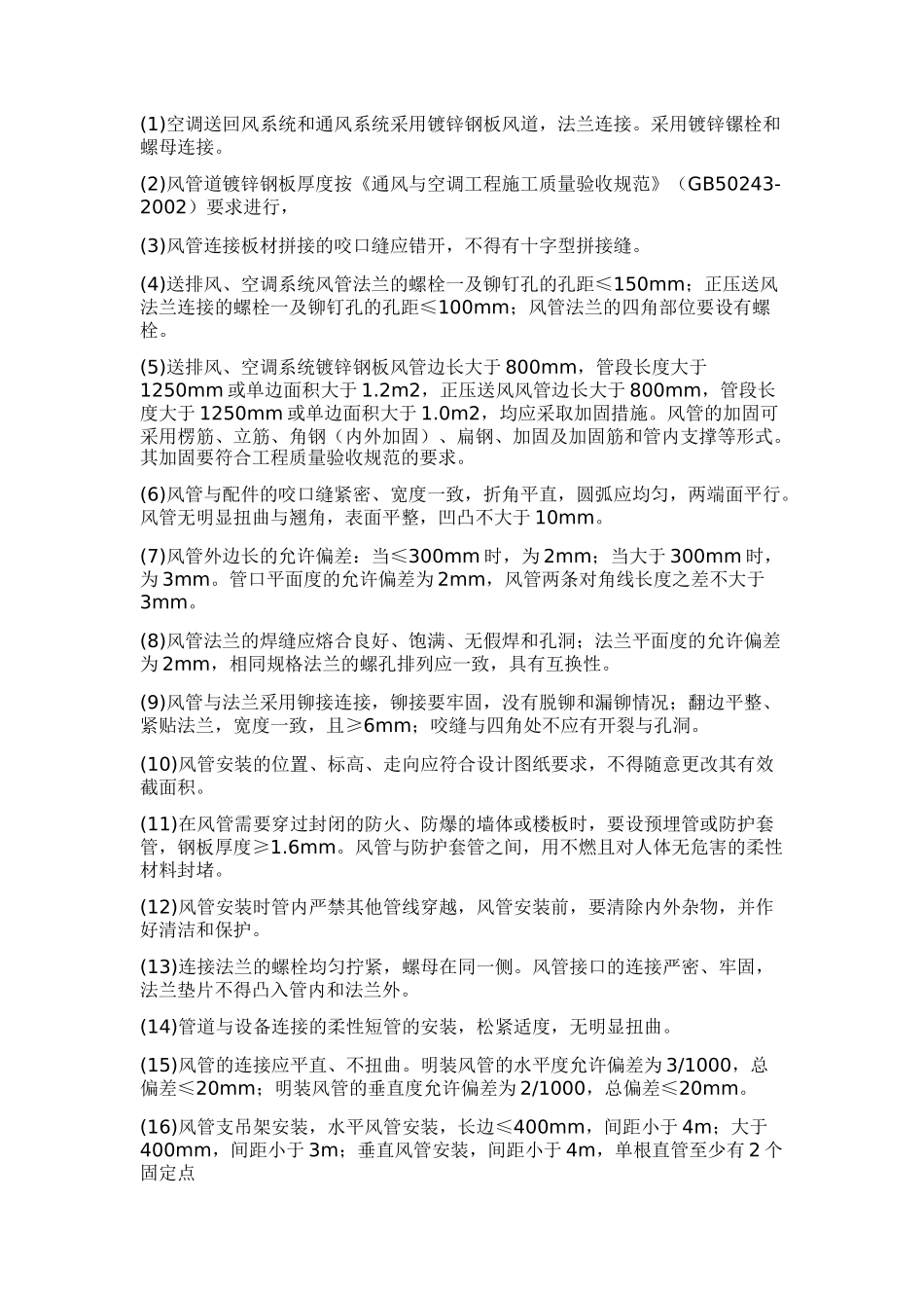 地铁机电设备安装工艺培训资料_第2页