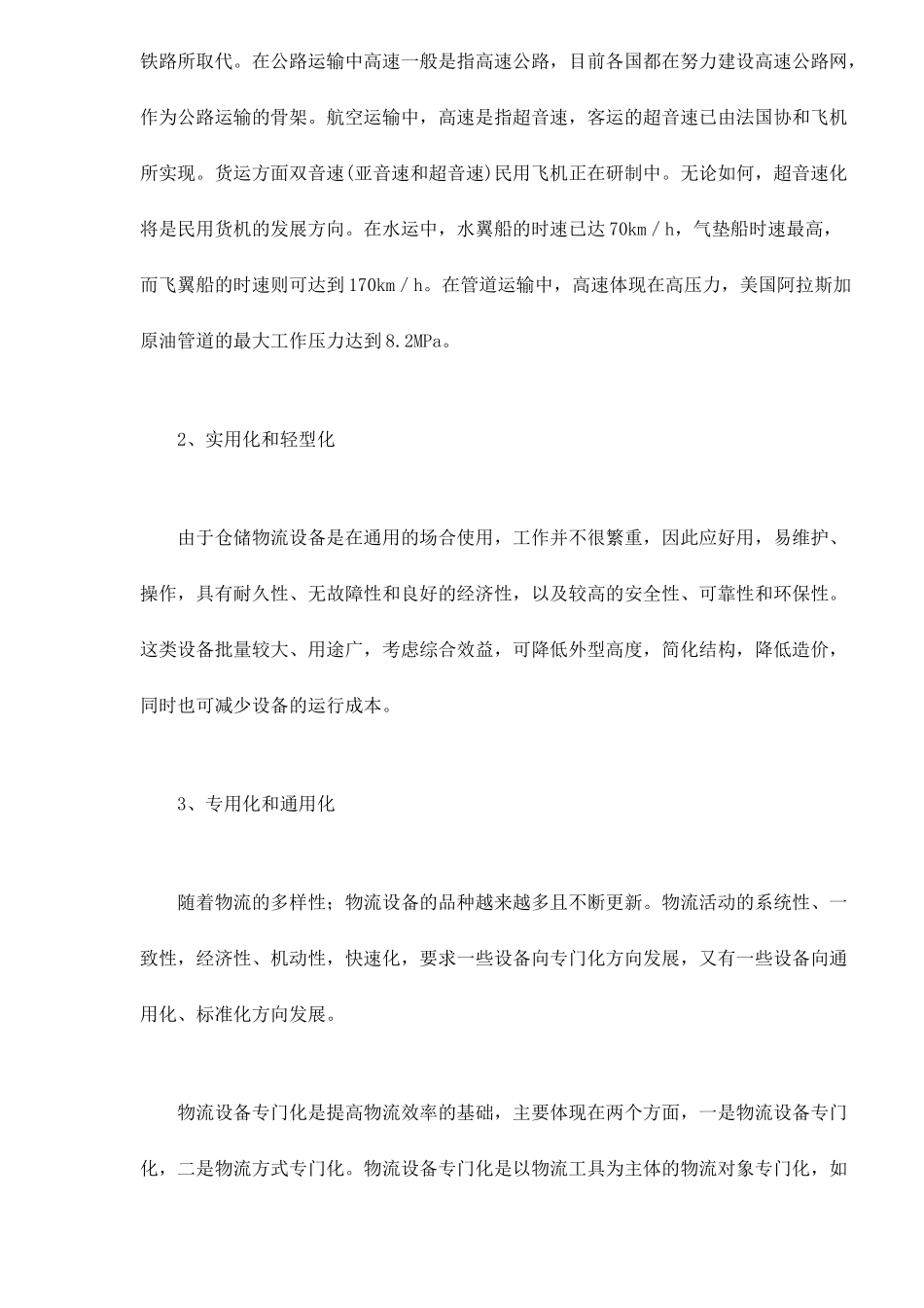 物流设备发展趋势_第2页