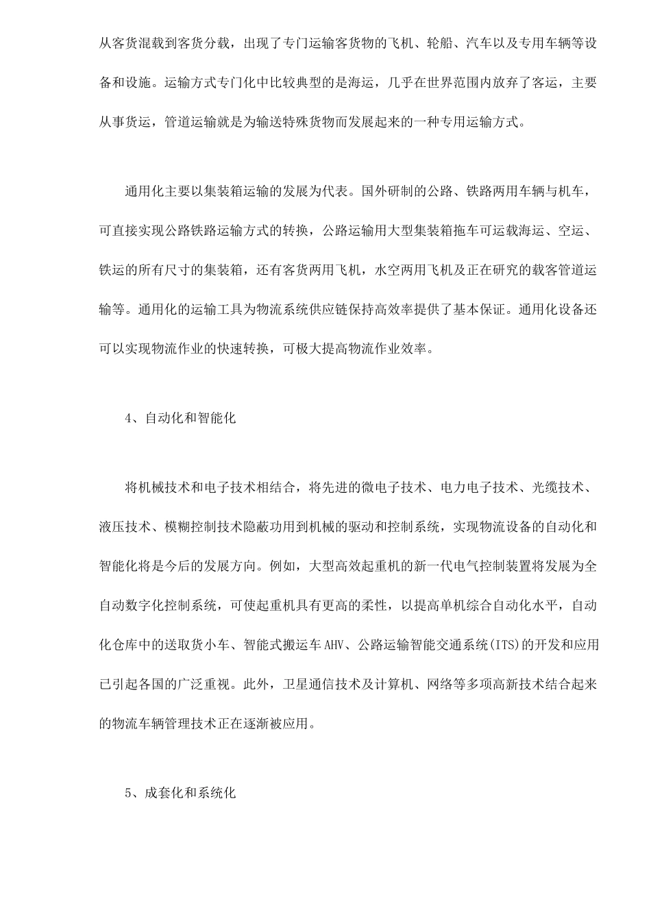 物流设备发展趋势_第3页