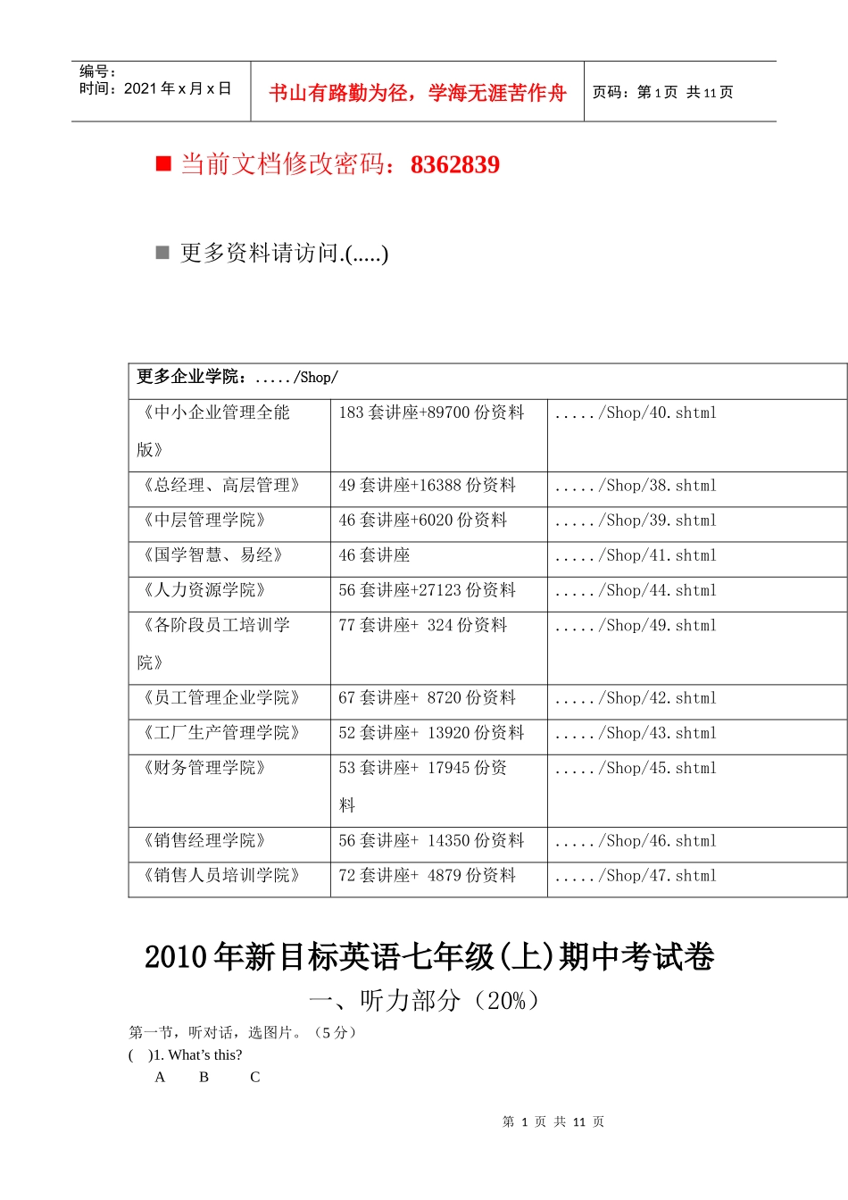 新目标英语七年级测试卷_第1页