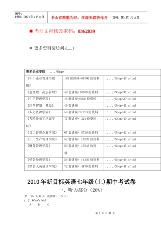 新目标英语七年级测试卷