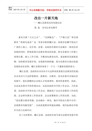 改出一片新天地-嫩江县教育发展纪实(活力杂志社)