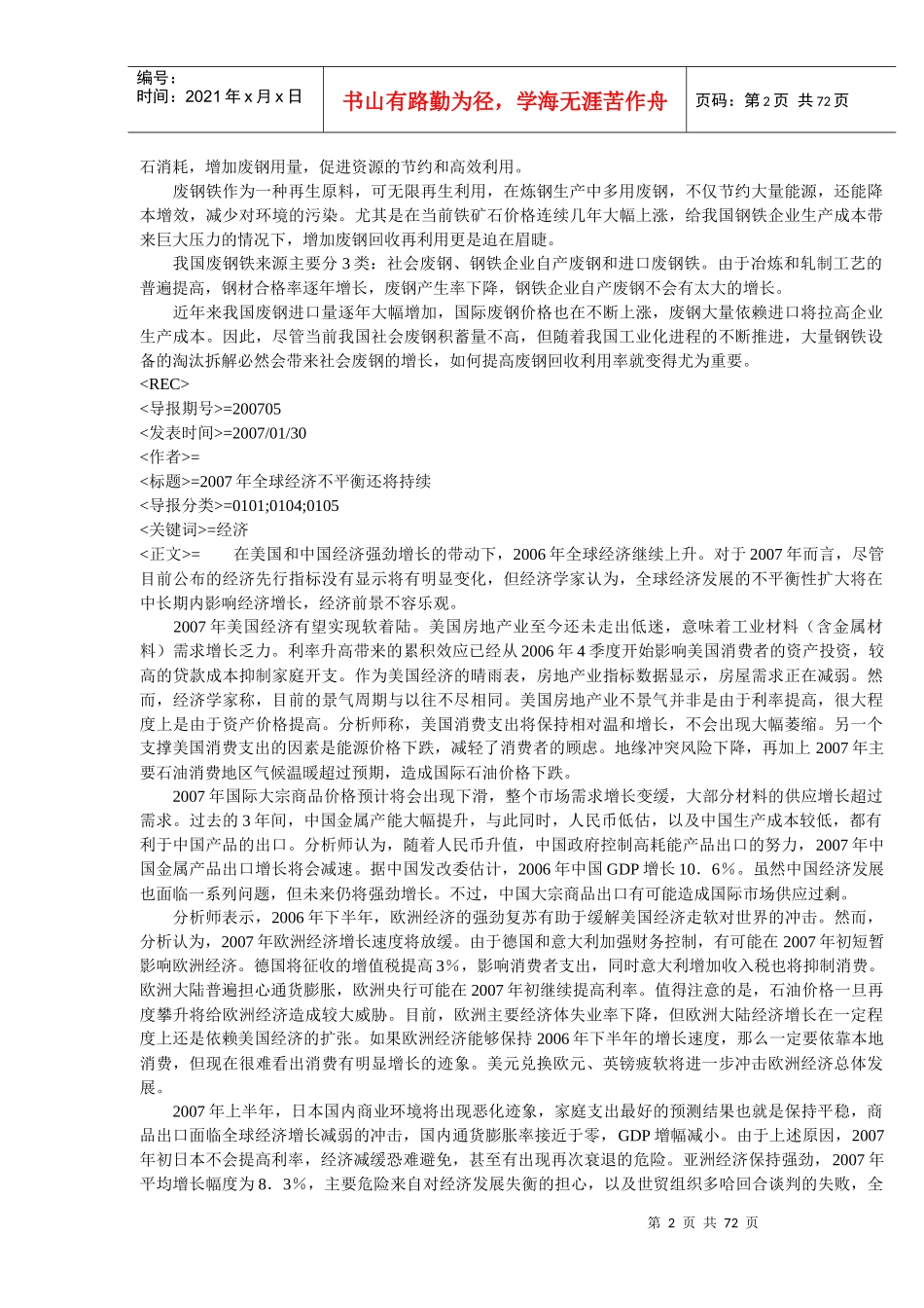 提高资源利用促进循环经济发展_第2页