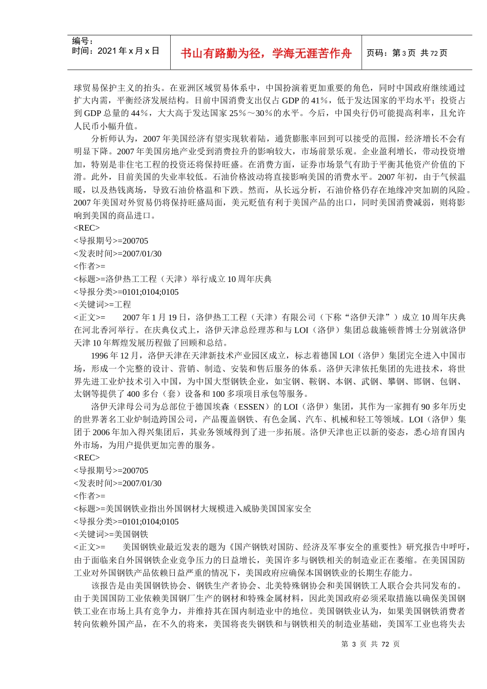 提高资源利用促进循环经济发展_第3页