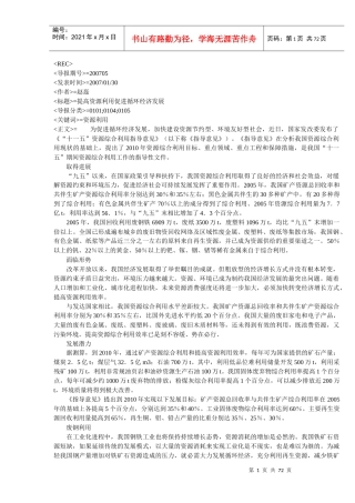 提高资源利用促进循环经济发展