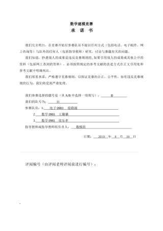 数学建模(航空公司的预定票策略)