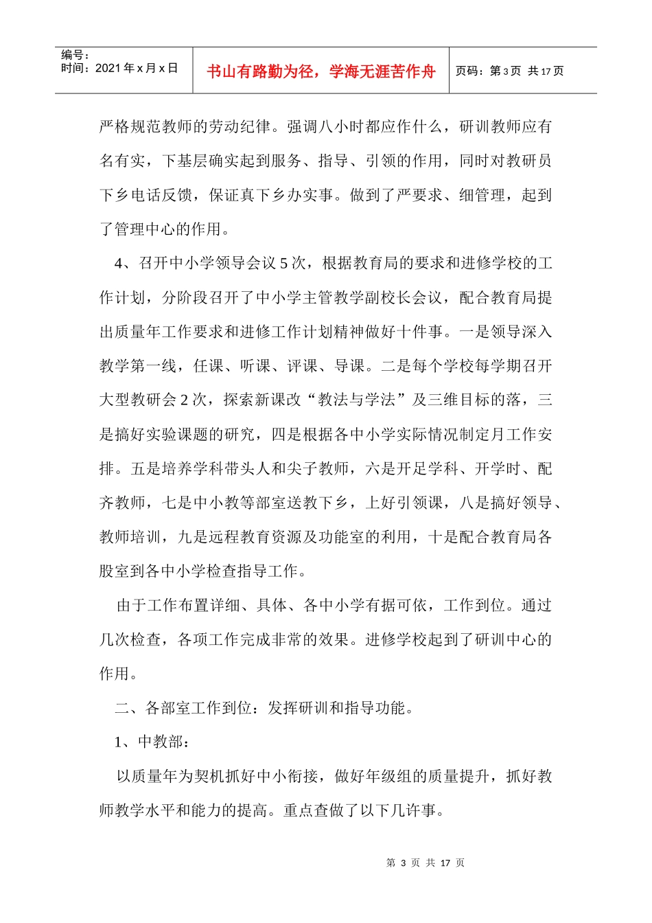 教师进修学校年度教学工作总结_第3页