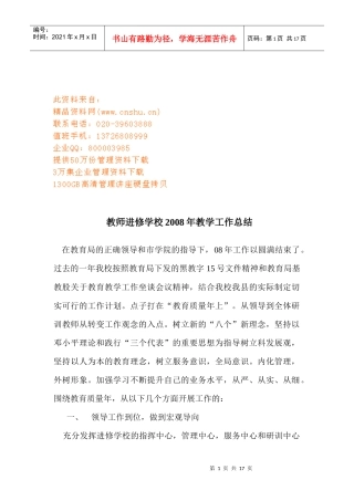 教师进修学校年度教学工作总结