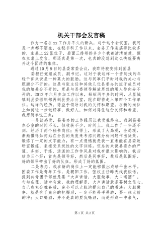 机关干部会发言稿范文