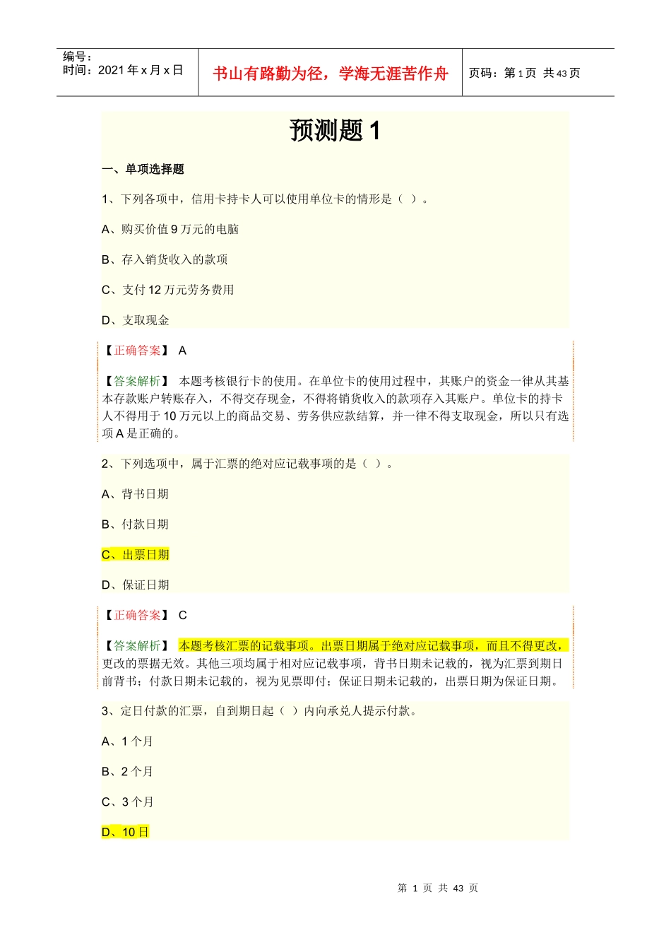 支付结算制度_第1页