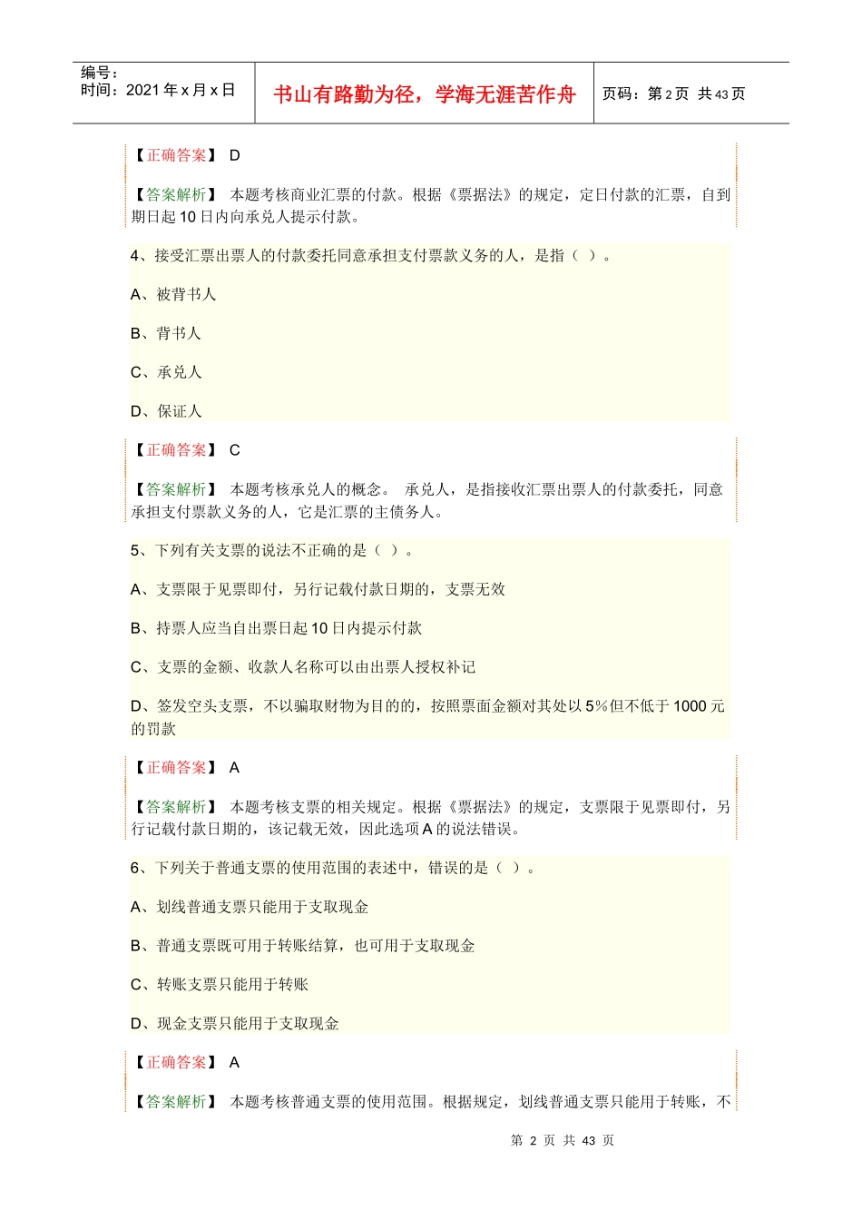 支付结算制度_第2页