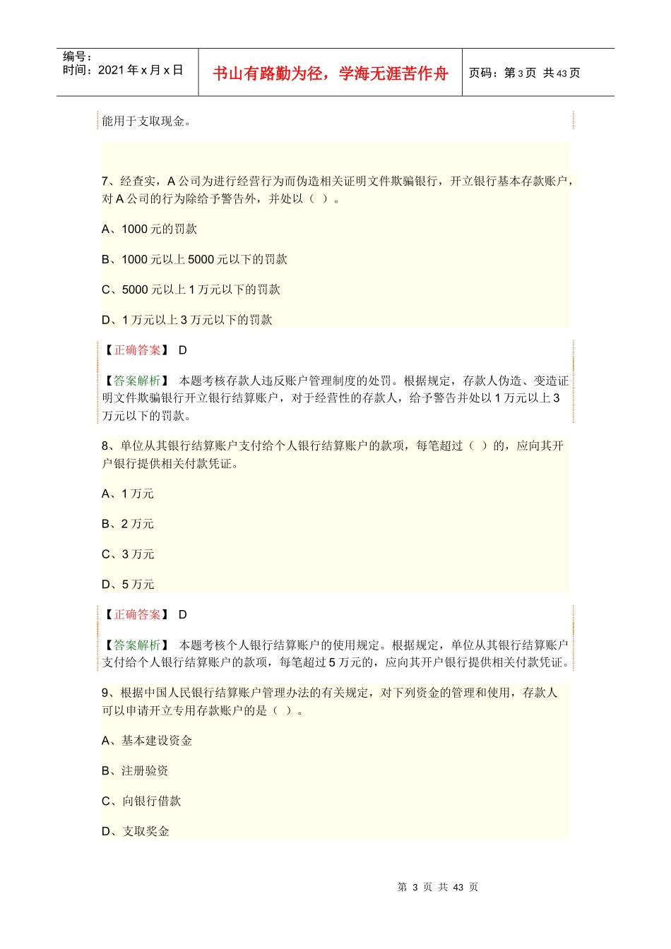 支付结算制度_第3页