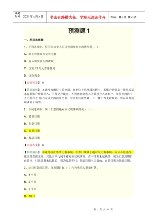 支付结算制度