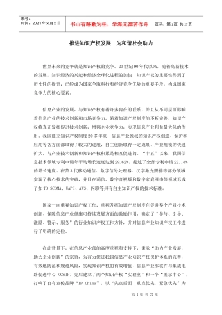推进知识产权发展