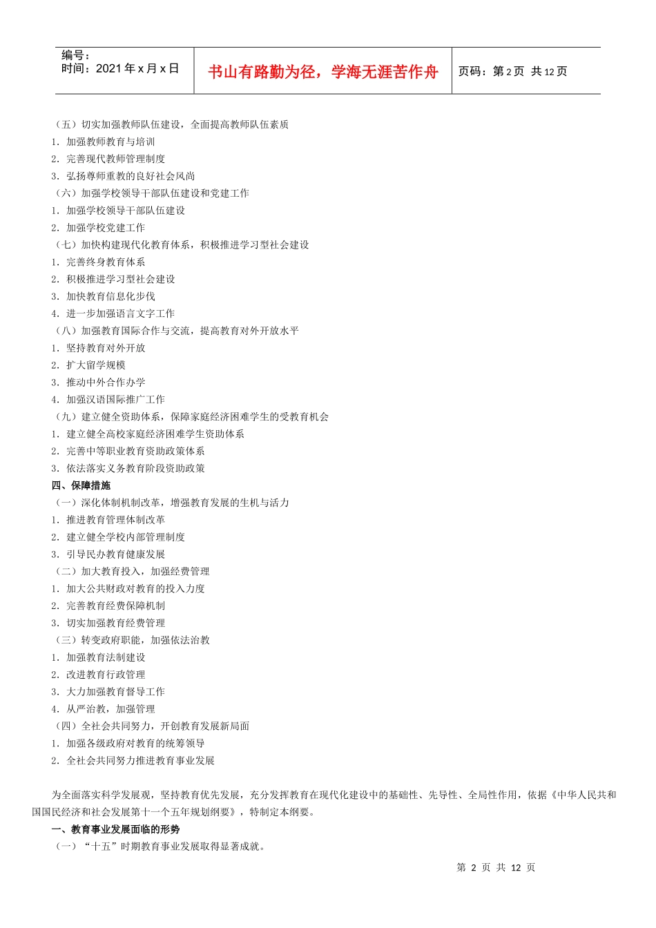 教育部国家教育事业发展十一五纲要_第2页