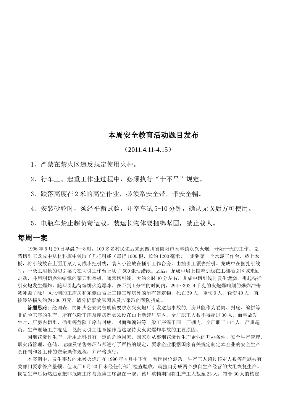 本周安全教育活动题目发布XXXX_第3页